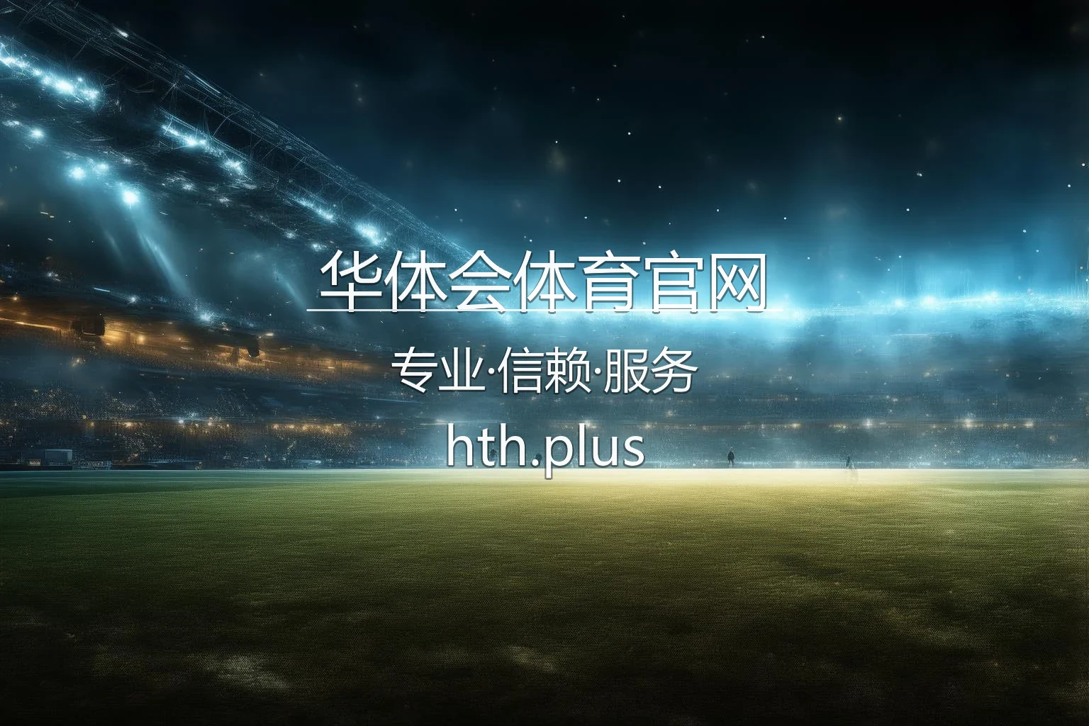 华体会体育官网 - 激情赛事直播与电竞赛事分析